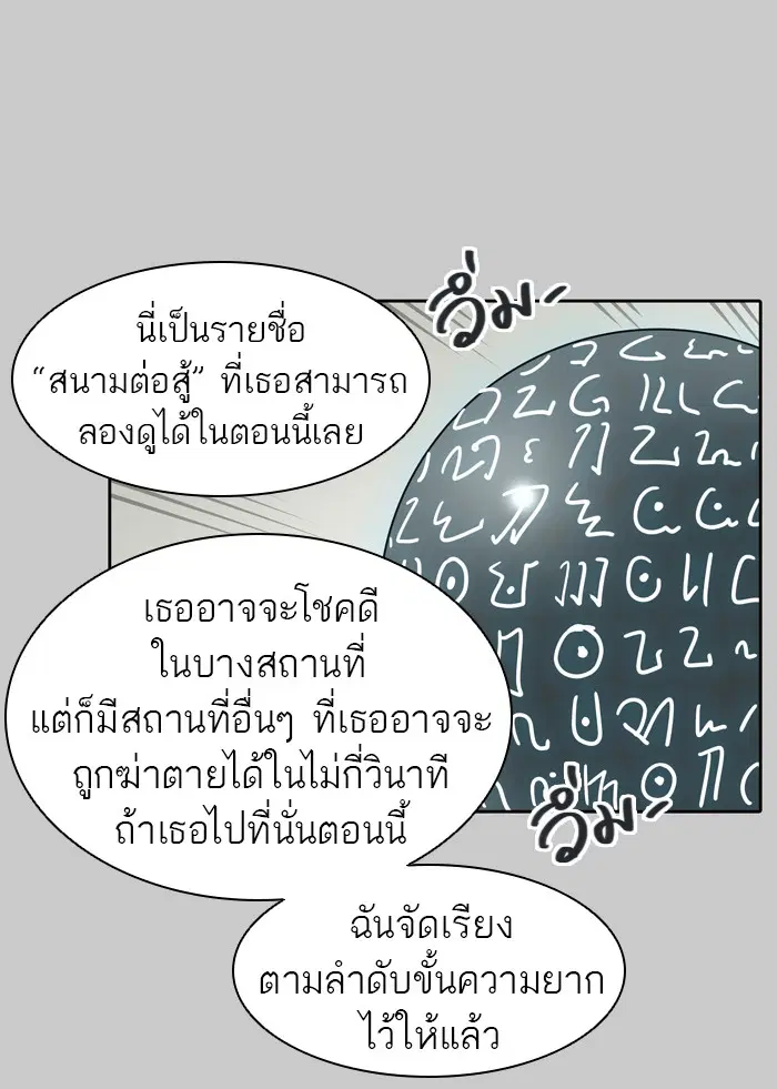 Tower of God ตอนที่ 418 หน้า 87
