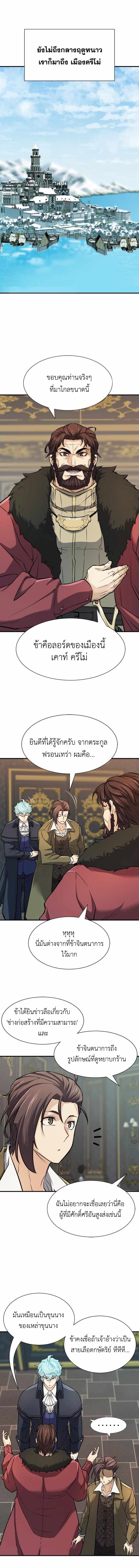 The World’s Best Engineer ยอดสถาปนิกผู้พิทักษ์อาณาจักร ตอนที่ 25 หน้า 7