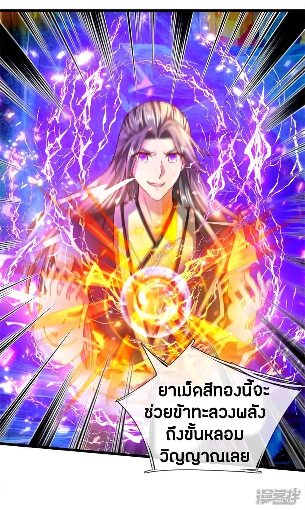 Sky Sword God ตอนที่ 253 หน้า 6
