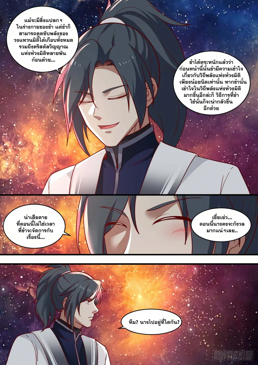 Martial Peak ตอนที่ 1460 หน้า 9