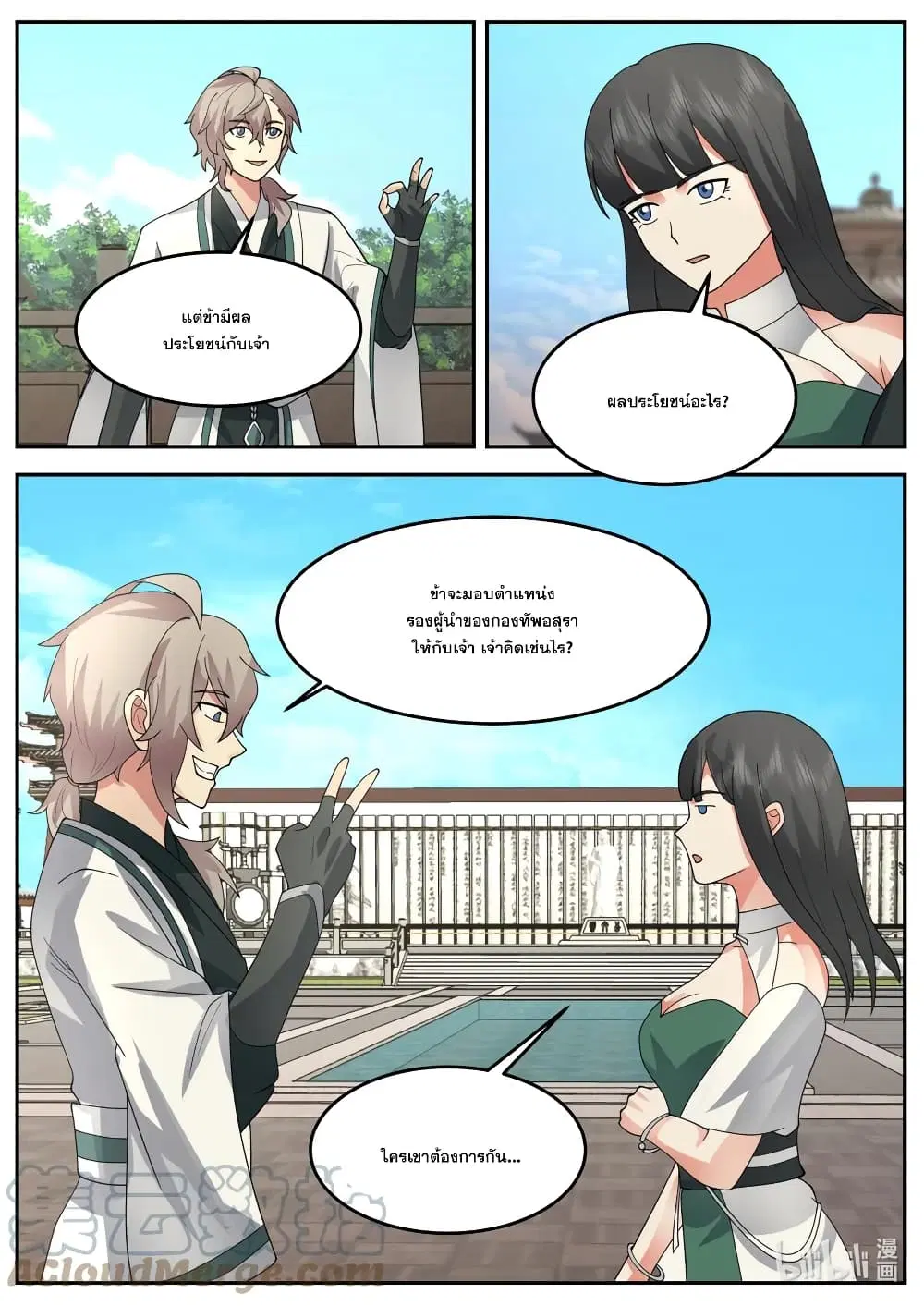 Martial God Asura ตอนที่ 731 หน้า 6