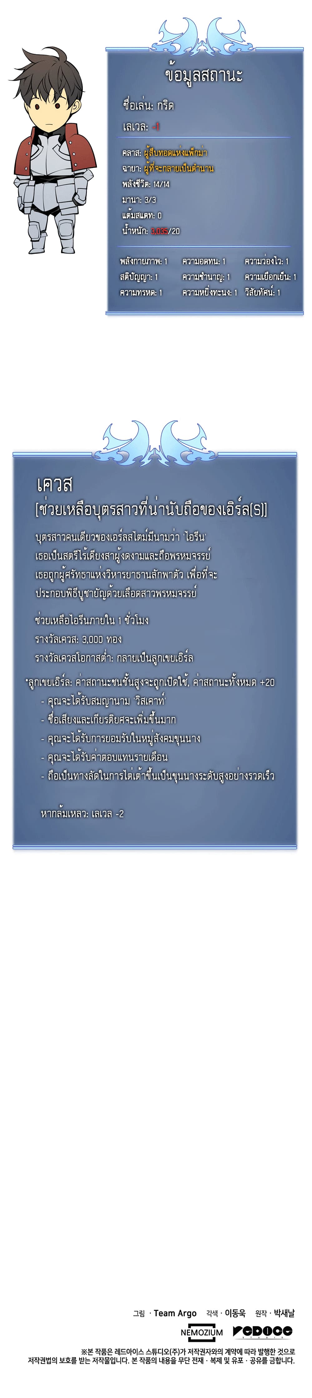 Overgeared จ้าวแห่งยุทธภัณฑ์ ตอนที่ 5 หน้า 10