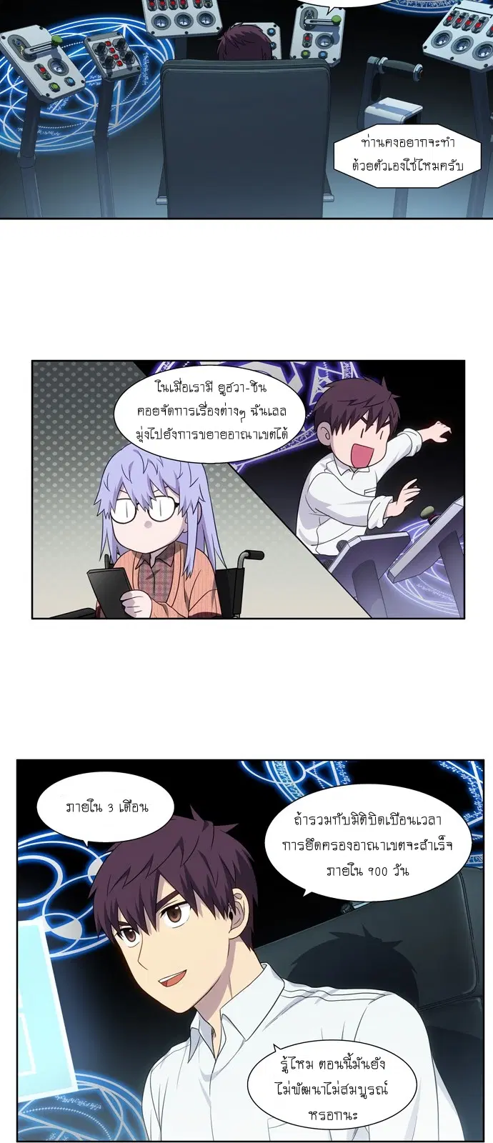 The Gamer ตอนที่ 352 หน้า 15