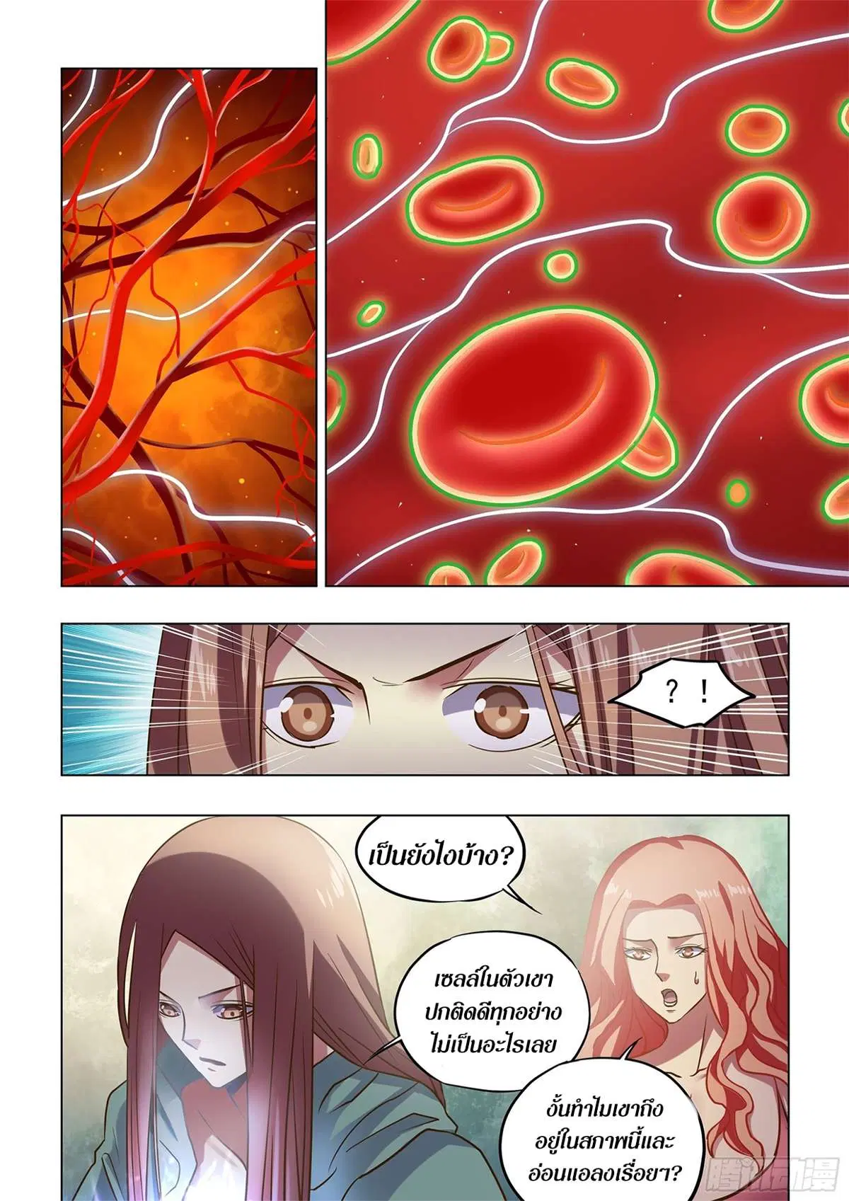 The Last Human ตอนที่ 487 หน้า 5