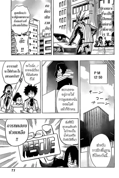 My Hero Academia ตอนที่ 13 หน้า 5