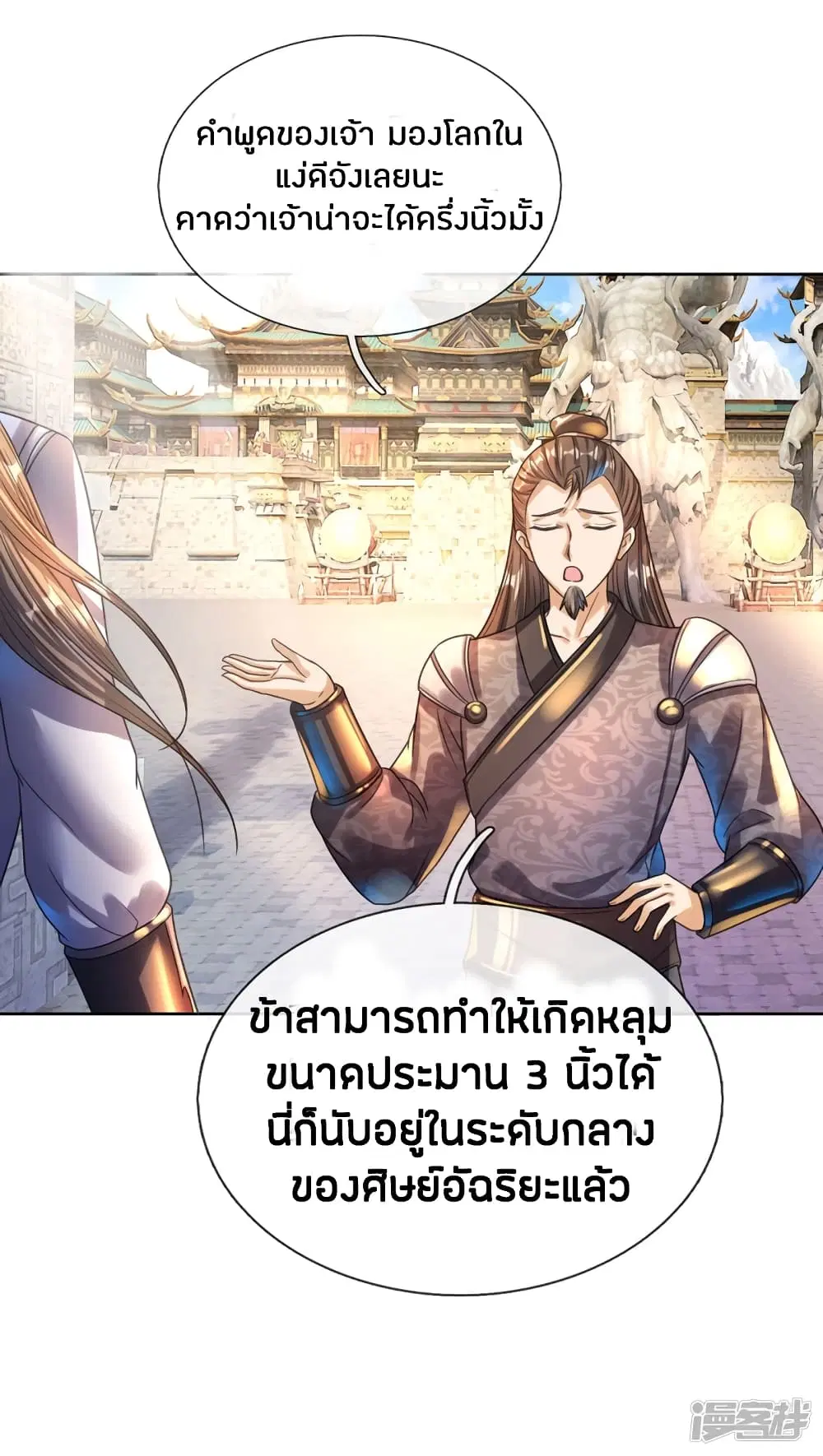 Sky Sword God ตอนที่ 181 หน้า 18
