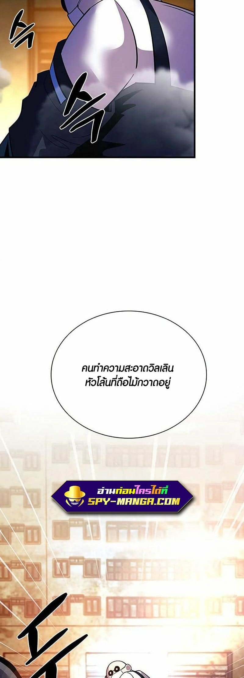 Villain to Kill ตอนที่ 109 หน้า 68