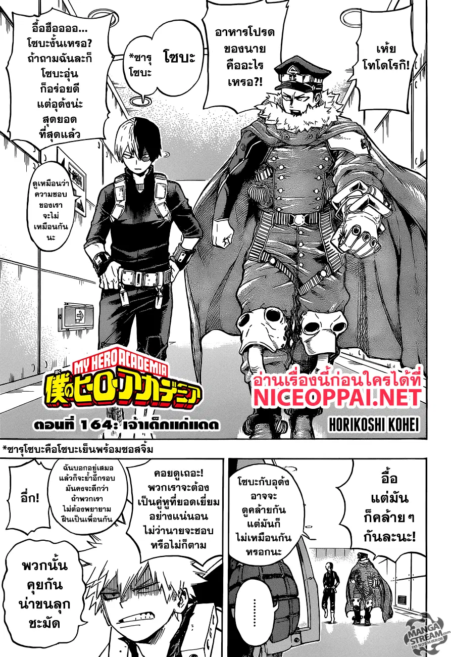 Boku no Hero Academia (My Hero Academia) ตอนที่ 164 หน้า 1