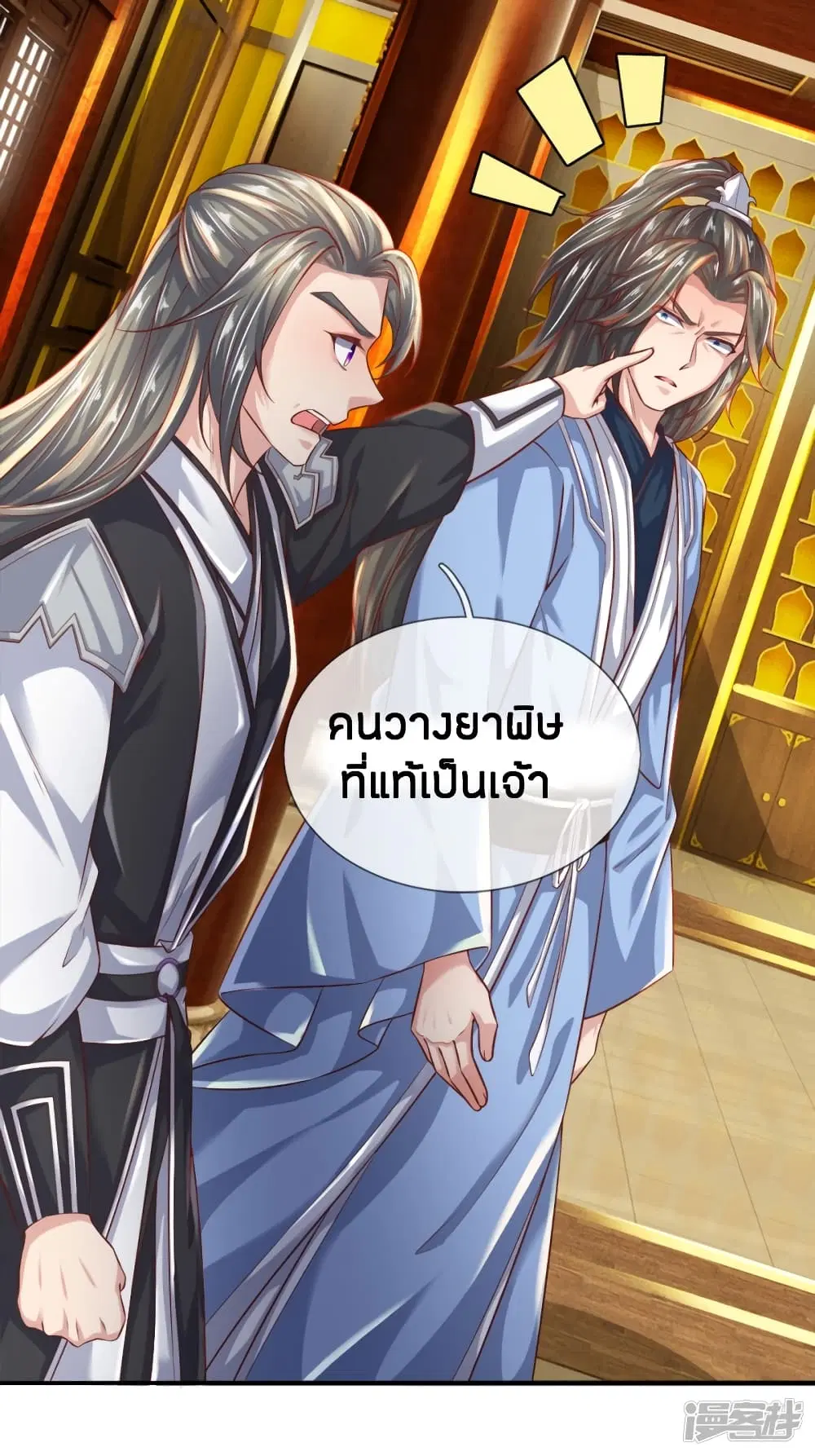Sky Sword God ตอนที่ 233 หน้า 17