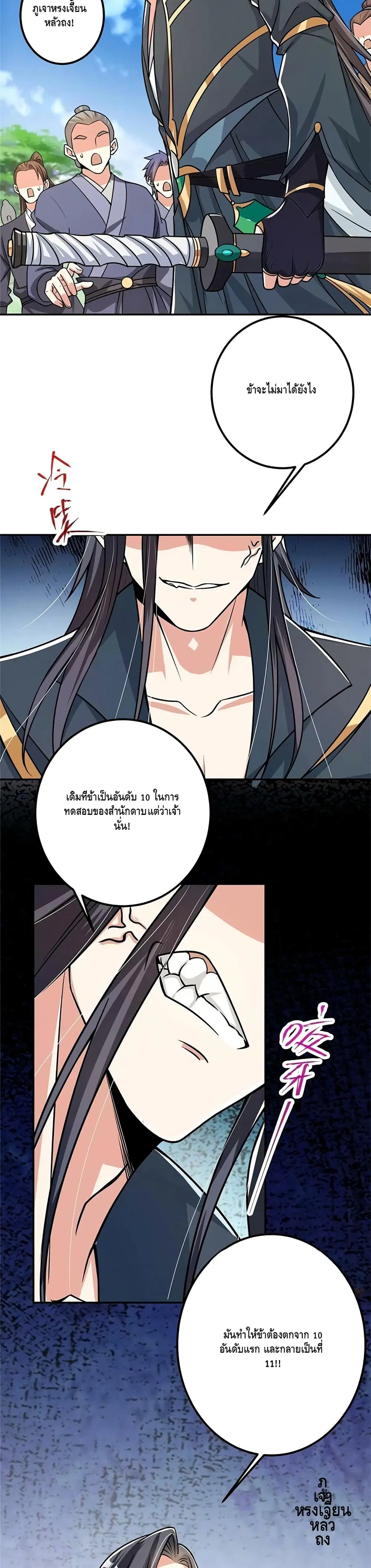 Keep A Low Profile ตอนที่ 132 หน้า 6