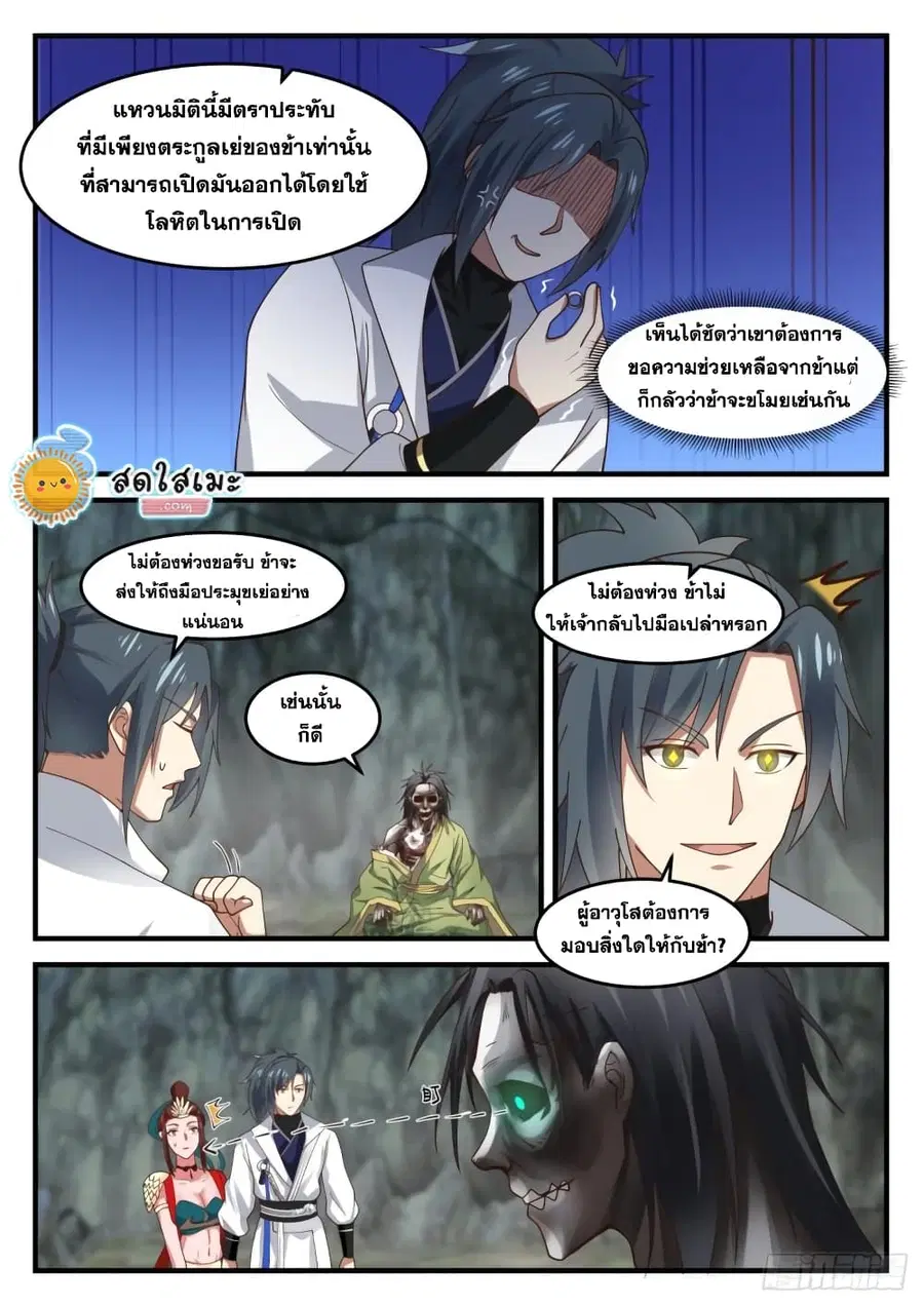 Martial Peak ตอนที่ 1819 หน้า 6