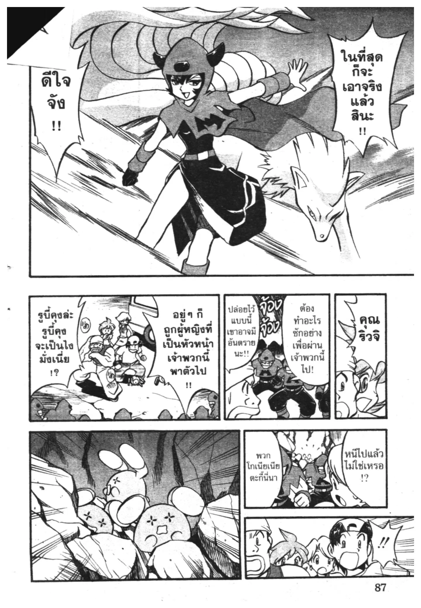 Pokémon ตอนที่ 220 หน้า 8
