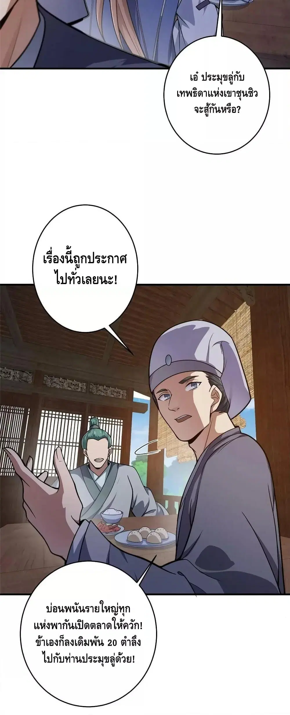 Keep A Low Profile ตอนที่ 180 หน้า 4