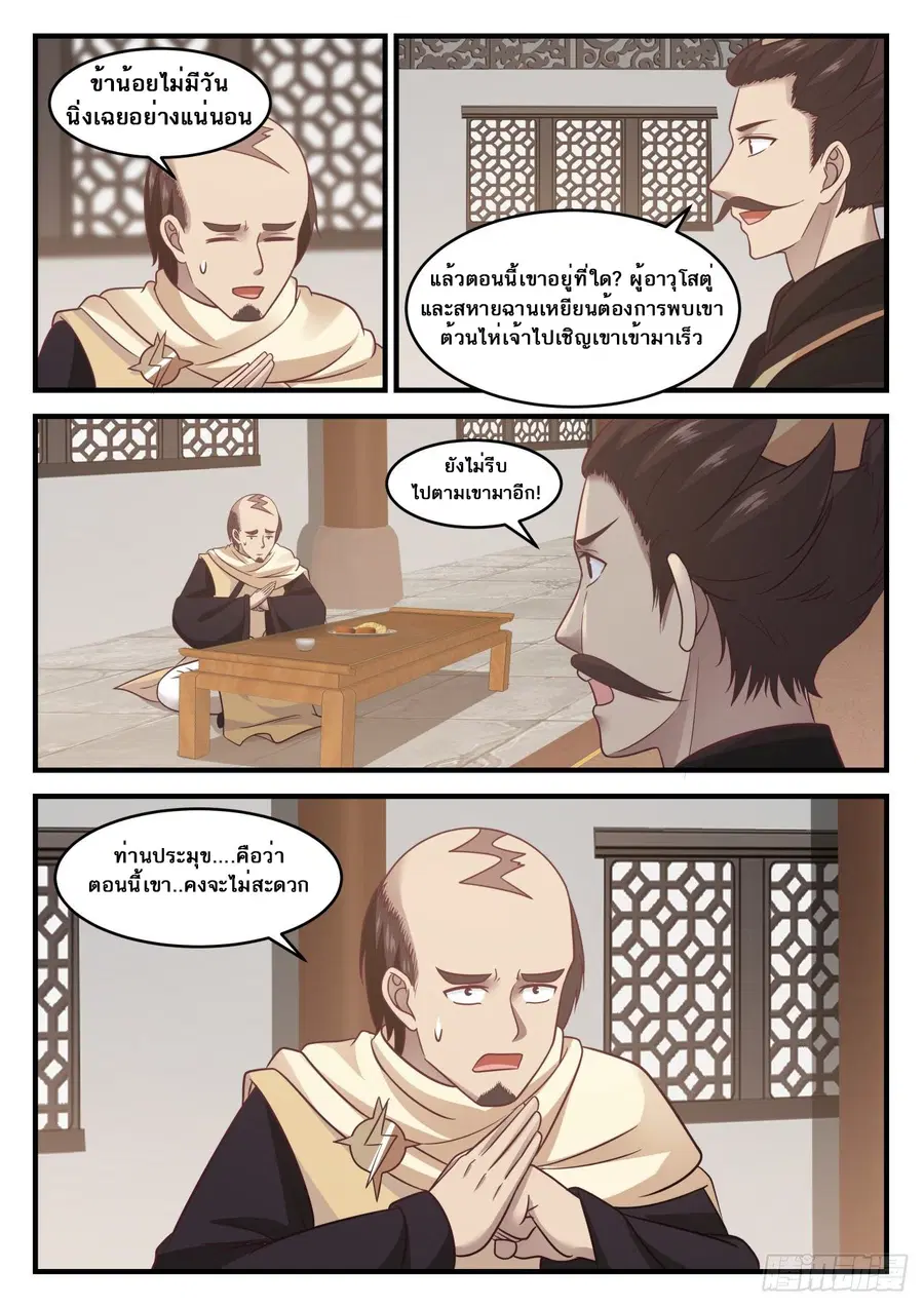 Martial Peak ตอนที่ 650 หน้า 9