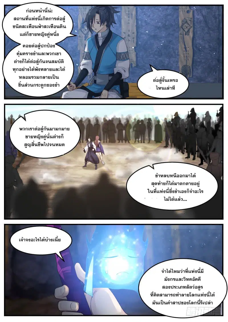 Martial Peak ตอนที่ 84 หน้า 11