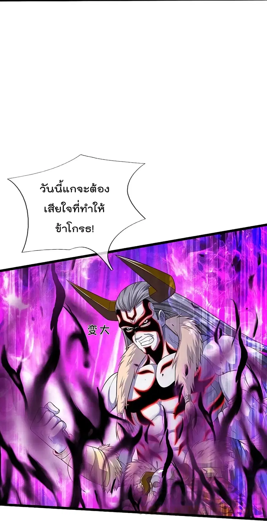 I’m the Great Immortal ตอนที่ 345 หน้า 12