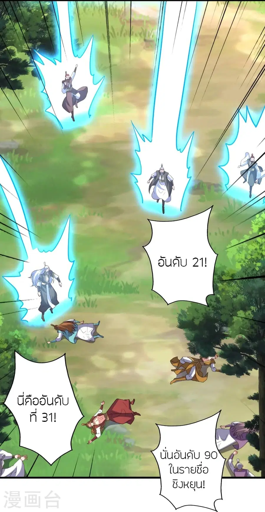 Banished Disciple’s Counterattack ราชาอมตะผู้ถูกขับไล่ ตอนที่ 363 หน้า 74