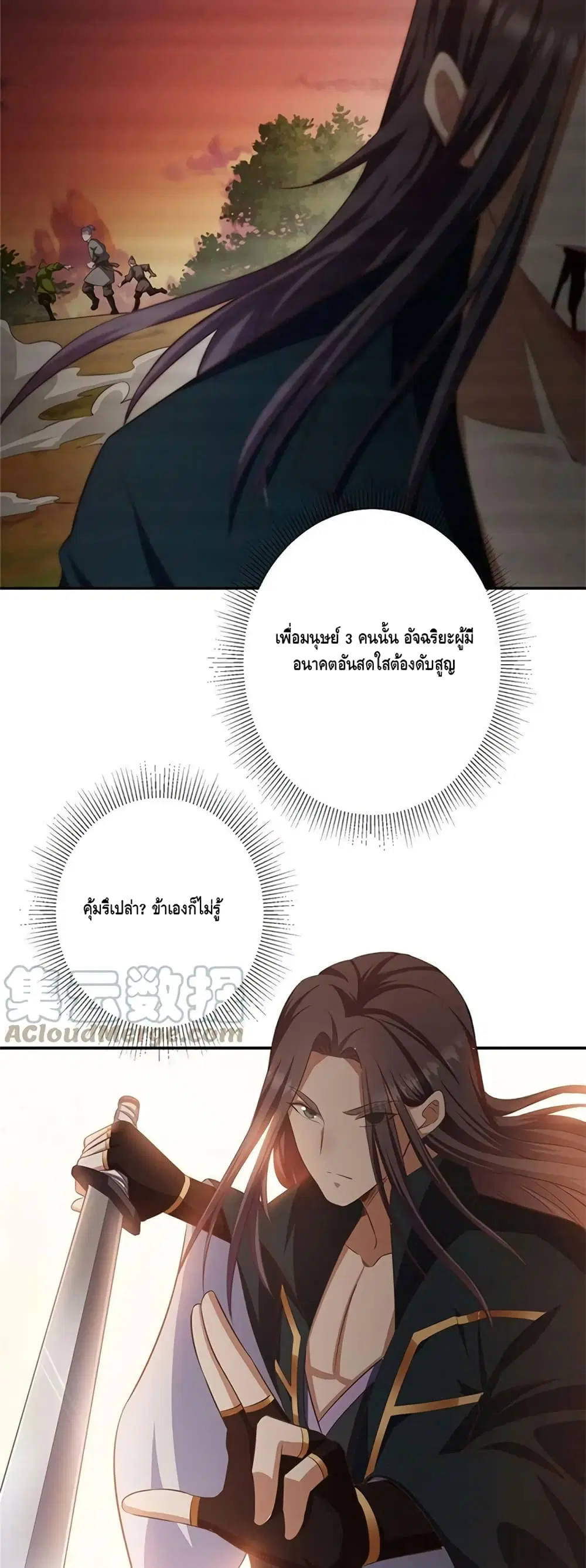 Keep A Low Profile ตอนที่ 135 หน้า 12