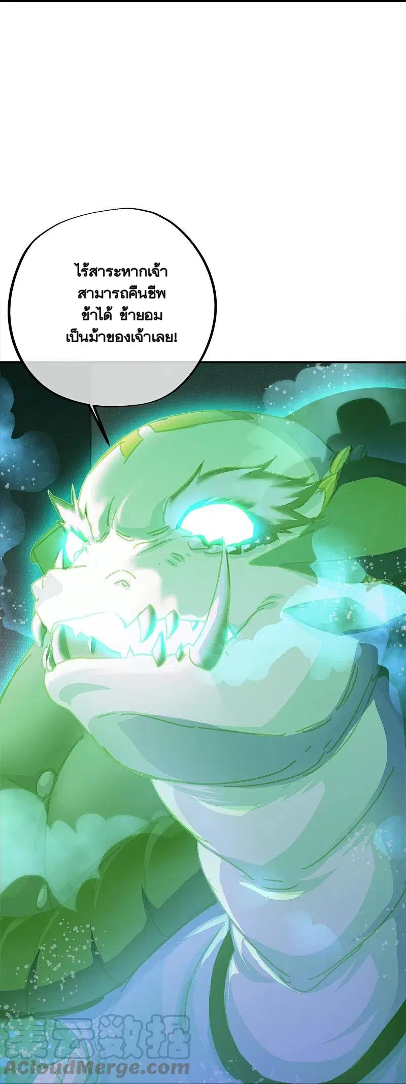Peerless Battle Spirit ตอนที่ 344 หน้า 42