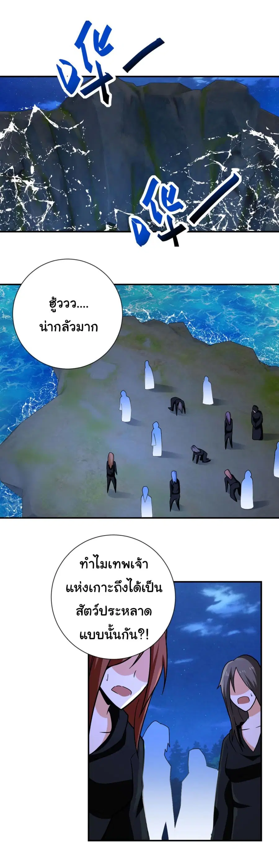 Apocalyptic Super System ตอนที่ 311 หน้า 12