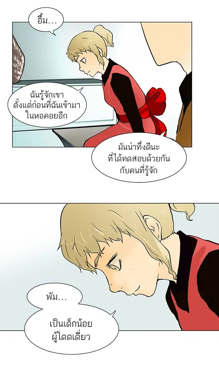Tower of God ตอนที่ 28 หน้า 35