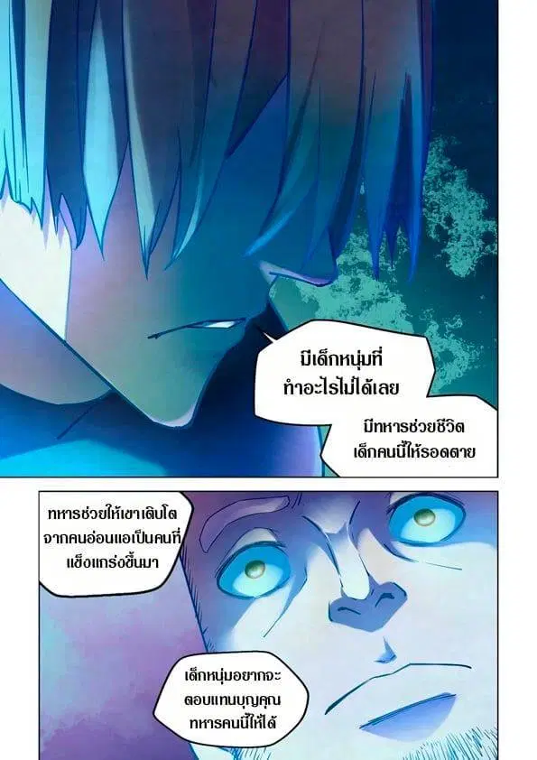 The Last Human ตอนที่ 224 หน้า 20