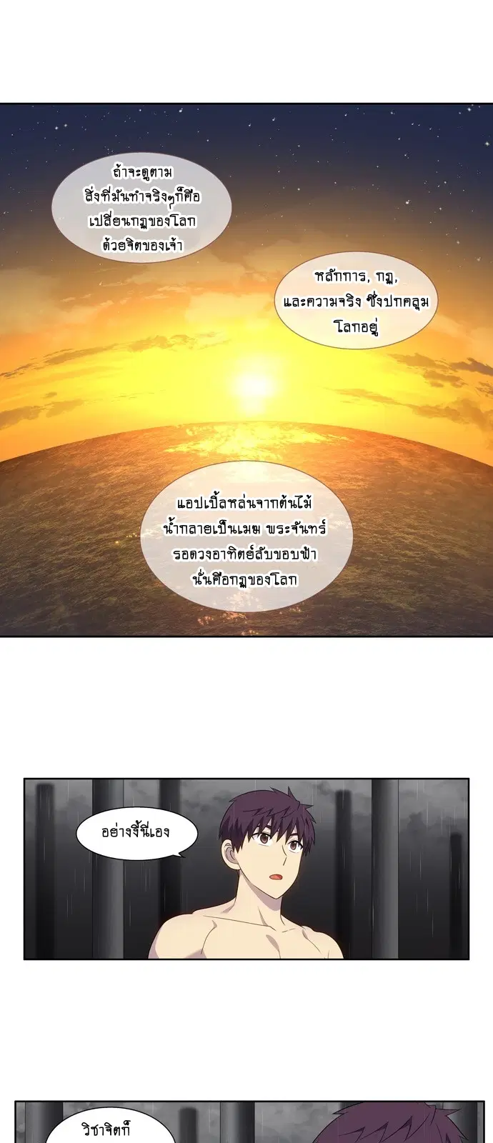 The Gamer ตอนที่ 379 หน้า 10