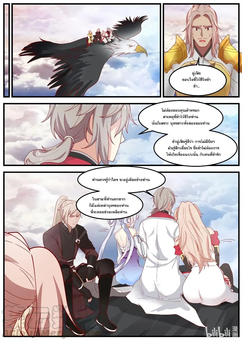 Martial God Asura ตอนที่ 260 หน้า 5
