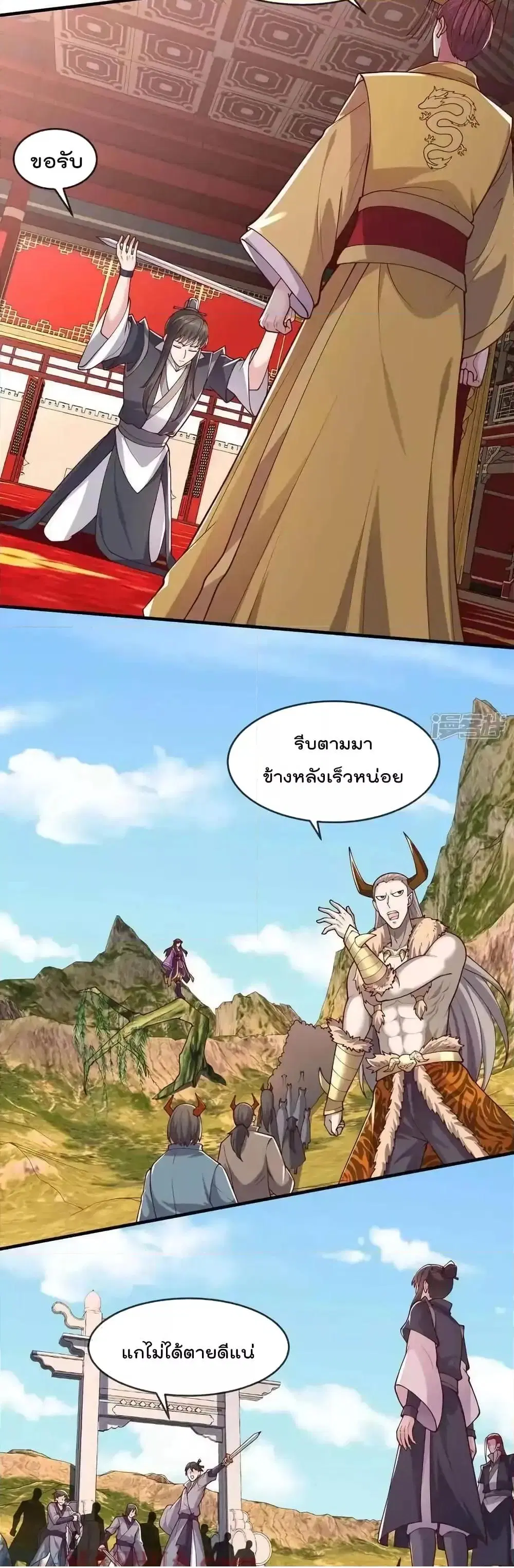 I’m the Great Immortal ตอนที่ 635 หน้า 13