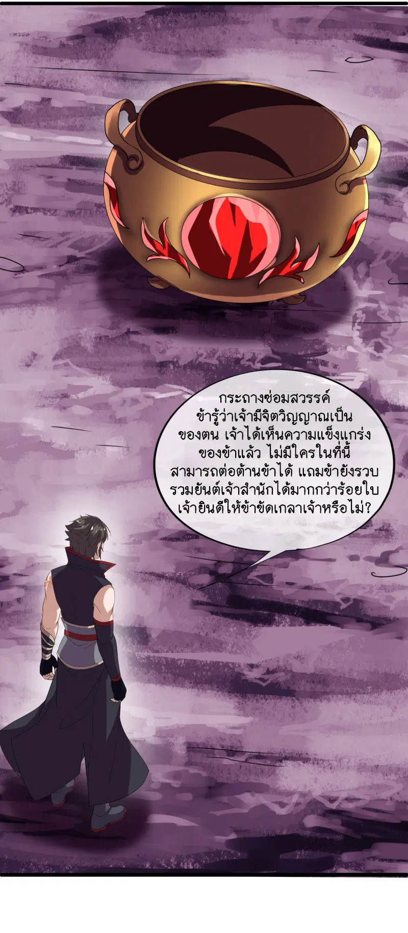 Peerless Battle Spirit ตอนที่ 653 หน้า 29