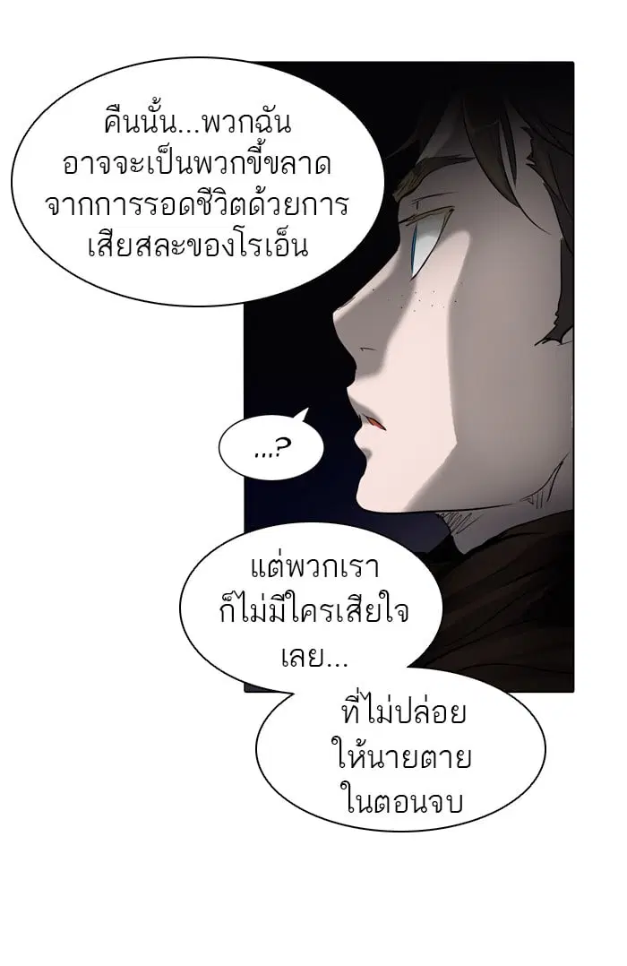 Tower of God ตอนที่ 273 หน้า 143