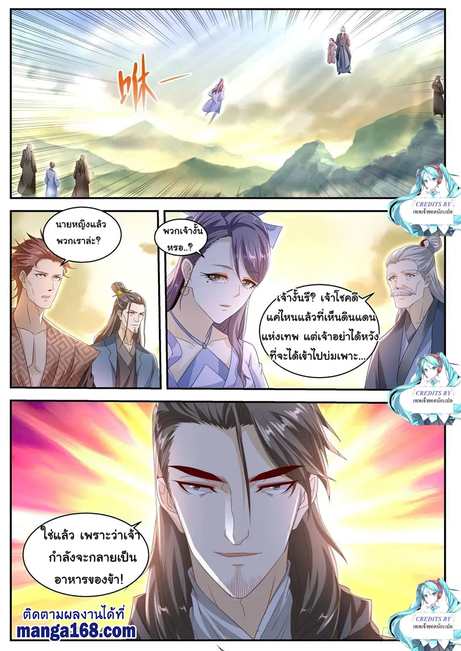 Rebirth Of The Urban Immortal Cultivator ตอนที่ 518 หน้า 12
