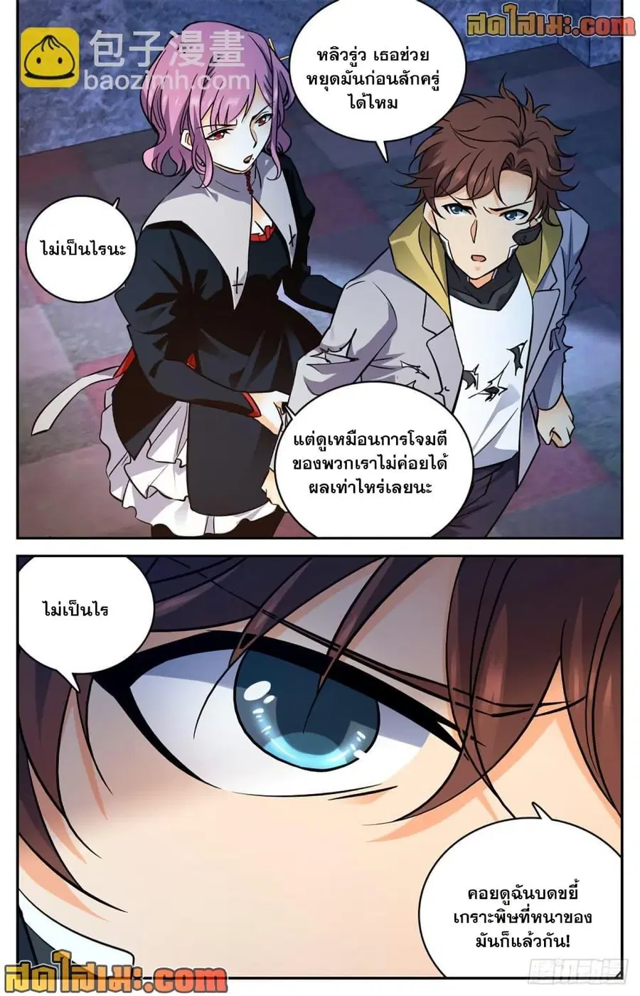 Versatile Mage ตอนที่ 571 หน้า 13