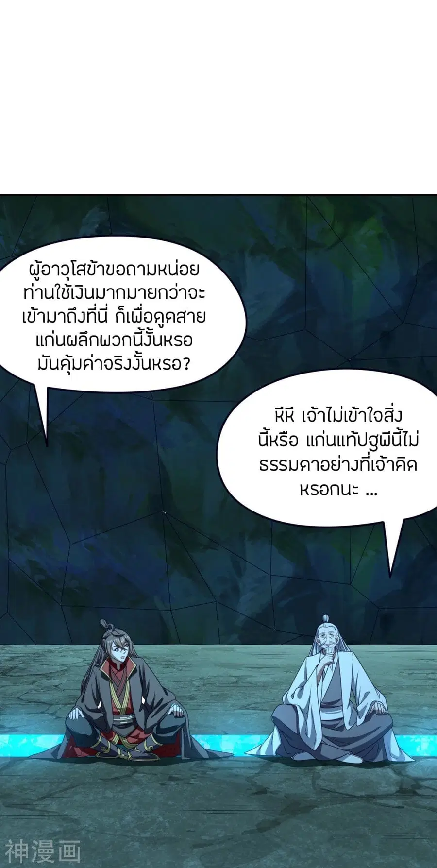 Banished Disciple’s Counterattack ราชาอมตะผู้ถูกขับไล่ ตอนที่ 239 หน้า 62