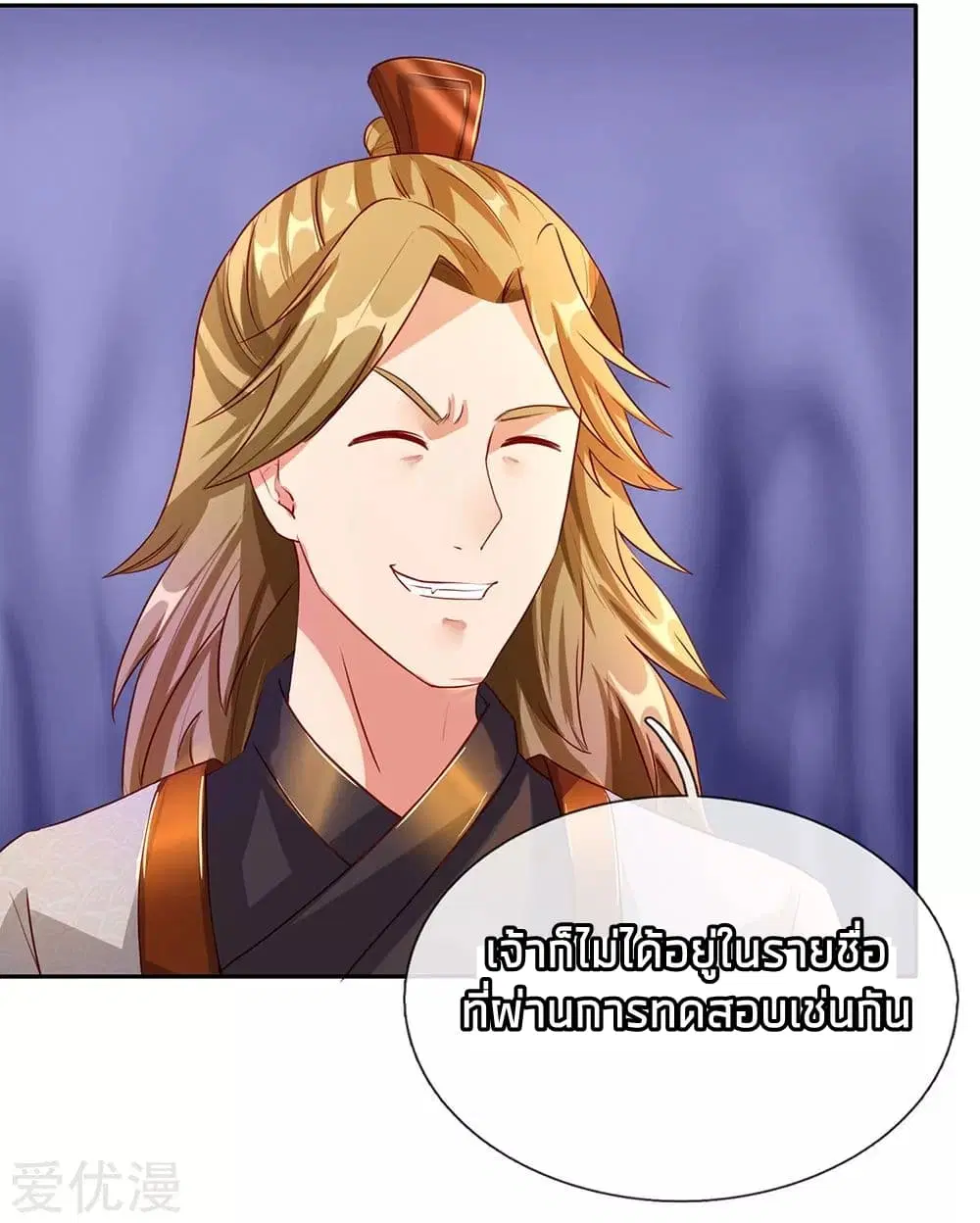 Sky Sword God ตอนที่ 95 หน้า 18