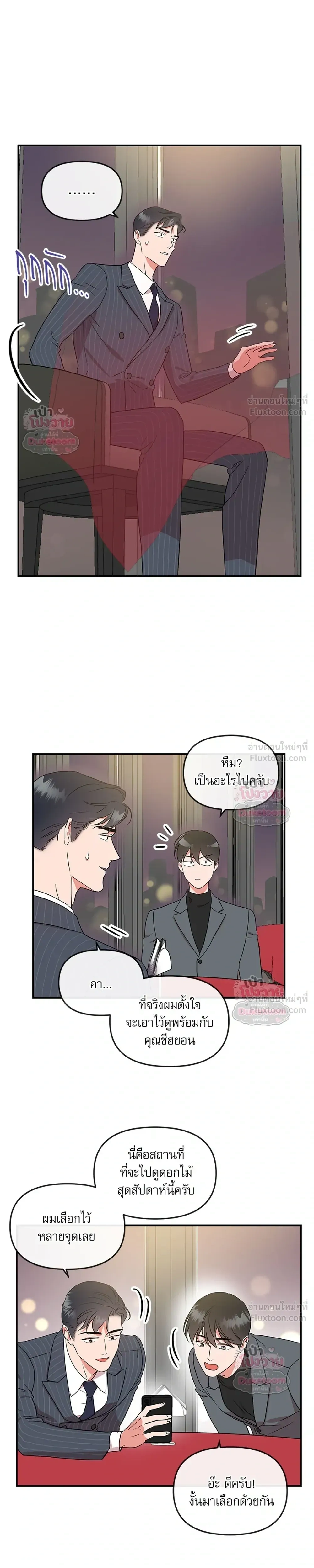 Red Candy – ปฏิบัติการชิงหัวใจ ตอนที่ 99 หน้า 7