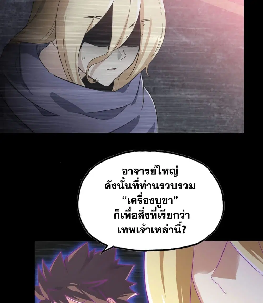 My Wife is a Demon Queen ตอนที่ 188 หน้า 23