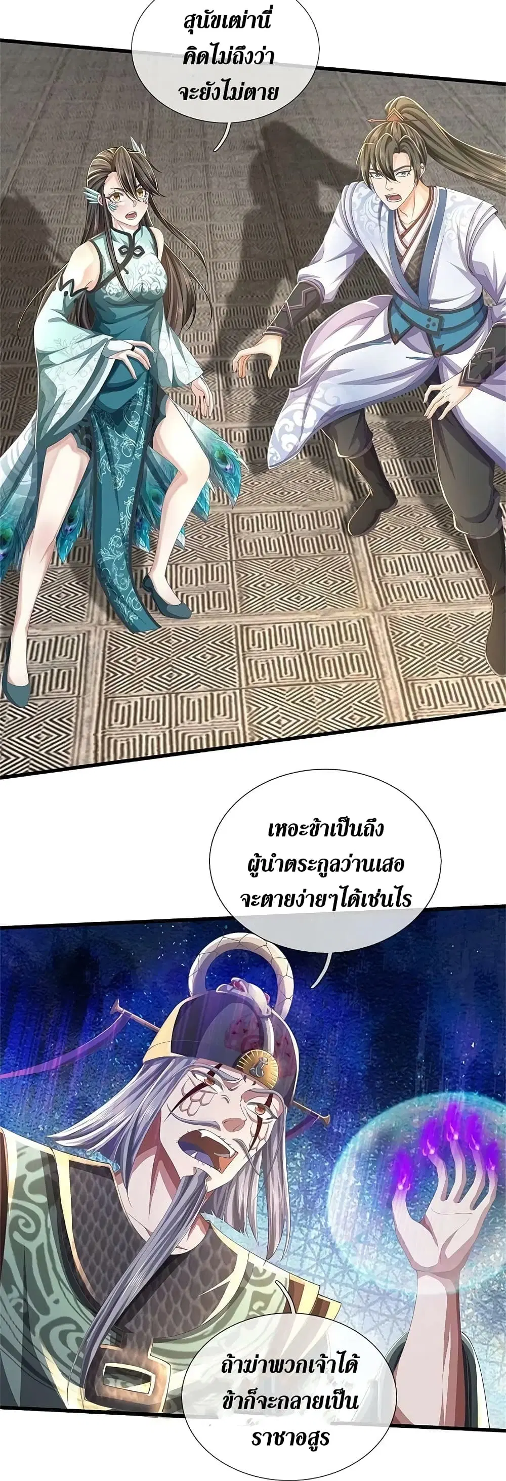 Sky Sword God ตอนที่ 611.1 หน้า 17