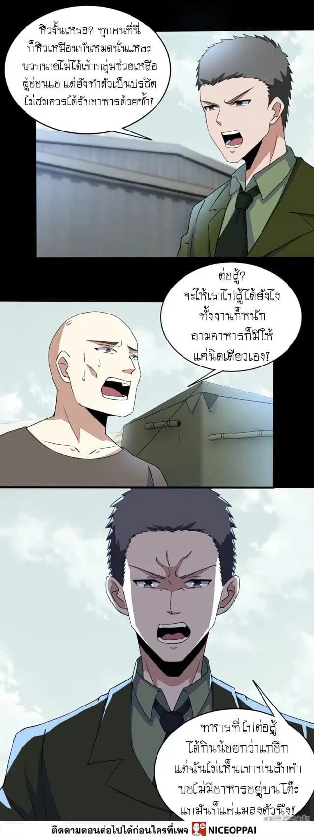 The King of Doom ตอนที่ 83 หน้า 18