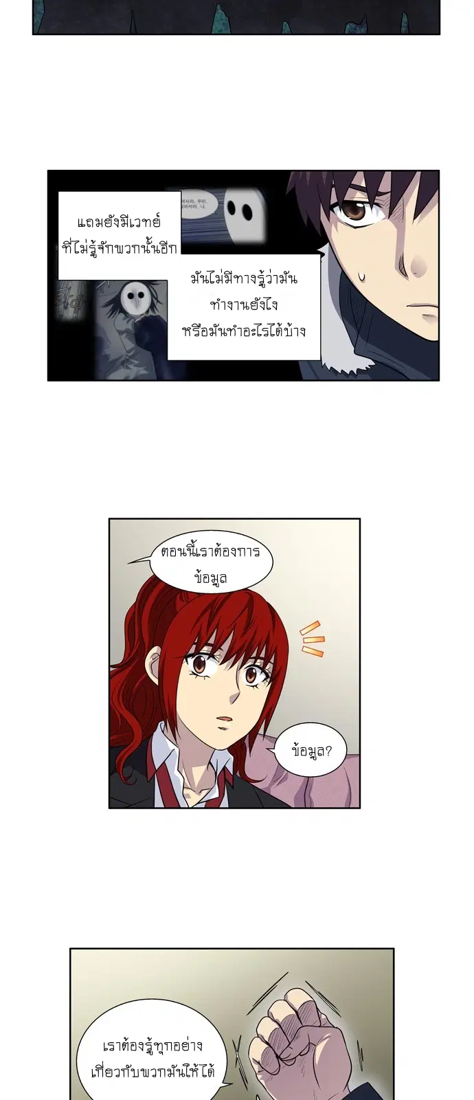 The Gamer ตอนที่ 197 หน้า 13