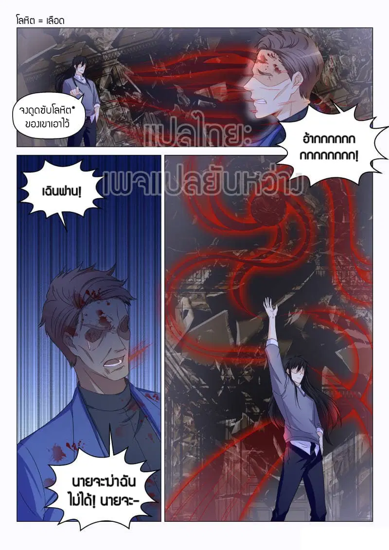 Rebirth Of The Urban Immortal Cultivator ตอนที่ 157 หน้า 12