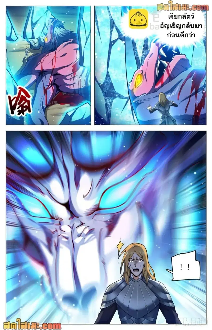 Versatile Mage ตอนที่ 709 หน้า 9