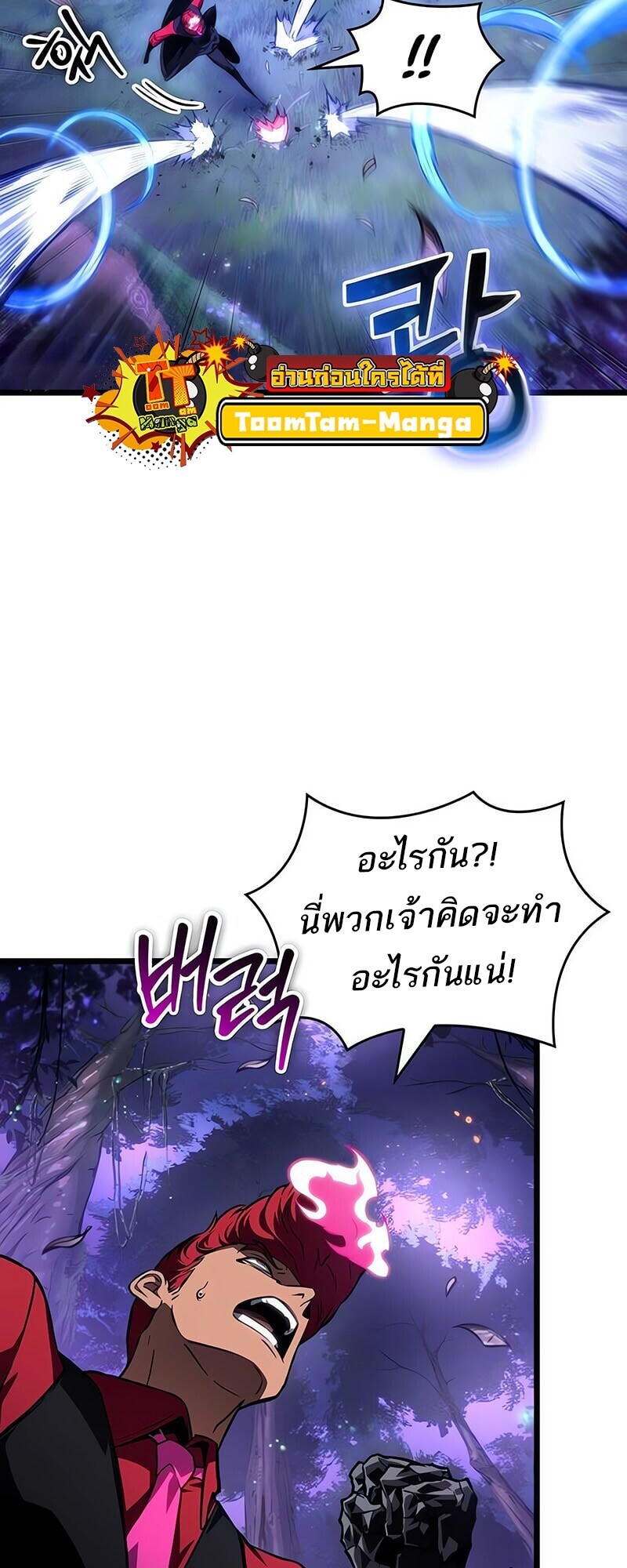 The World After the end โลกหลังการล่มสลาย ตอนที่ 192 หน้า 20