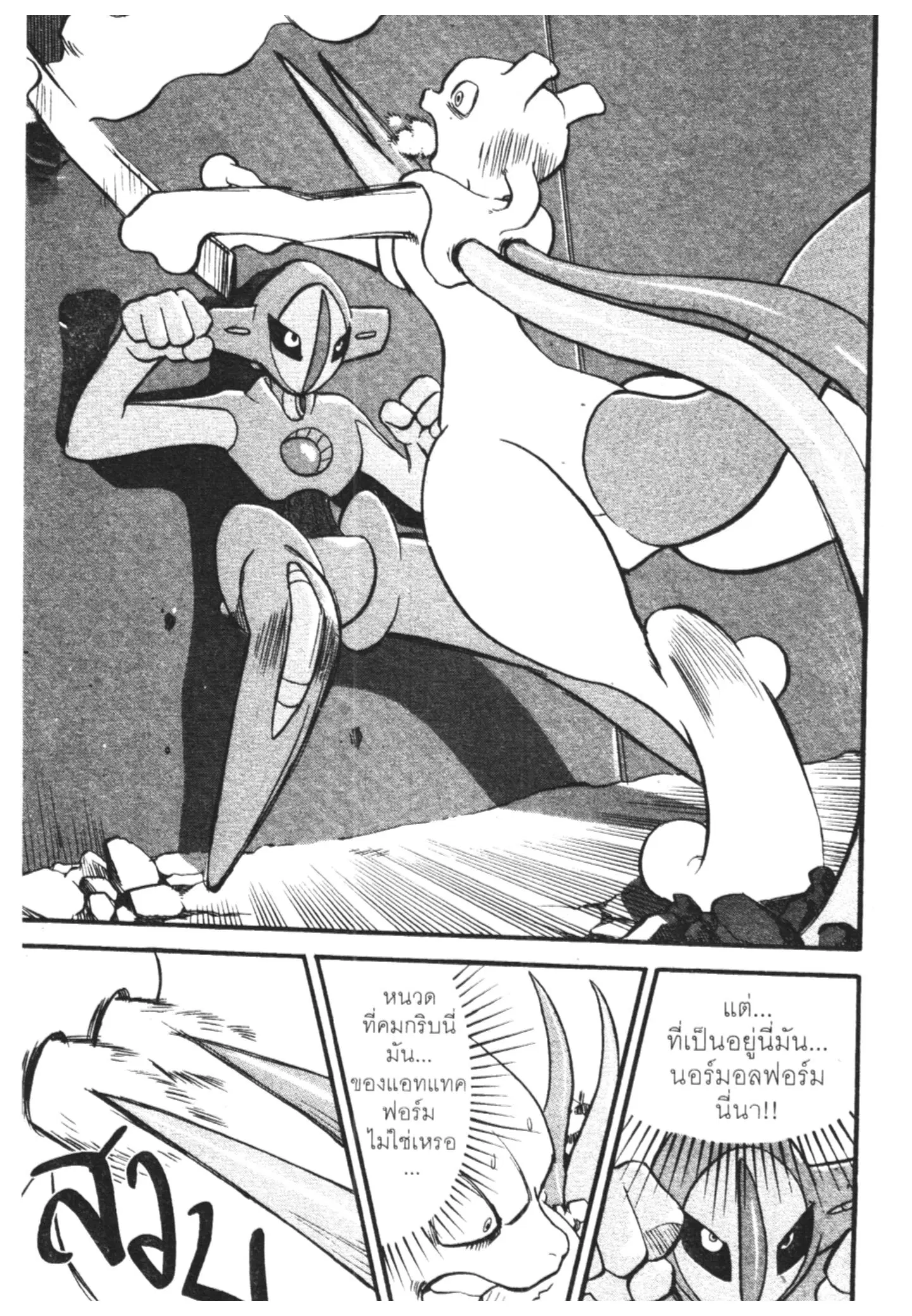 Pokémon ตอนที่ 293 หน้า 10
