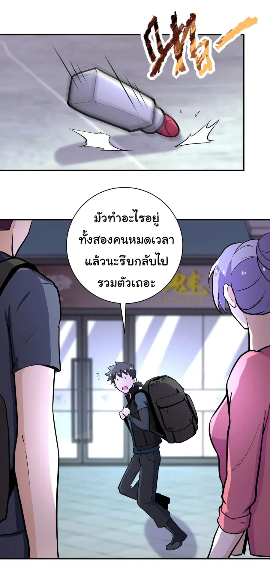 Apocalyptic Super System ตอนที่ 165 หน้า 14