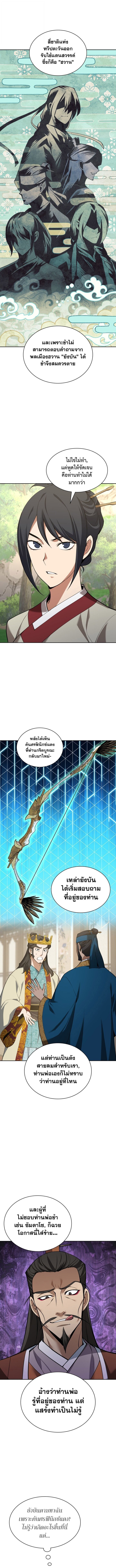 Overgeared จ้าวแห่งยุทธภัณฑ์ ตอนที่ 308 หน้า 18