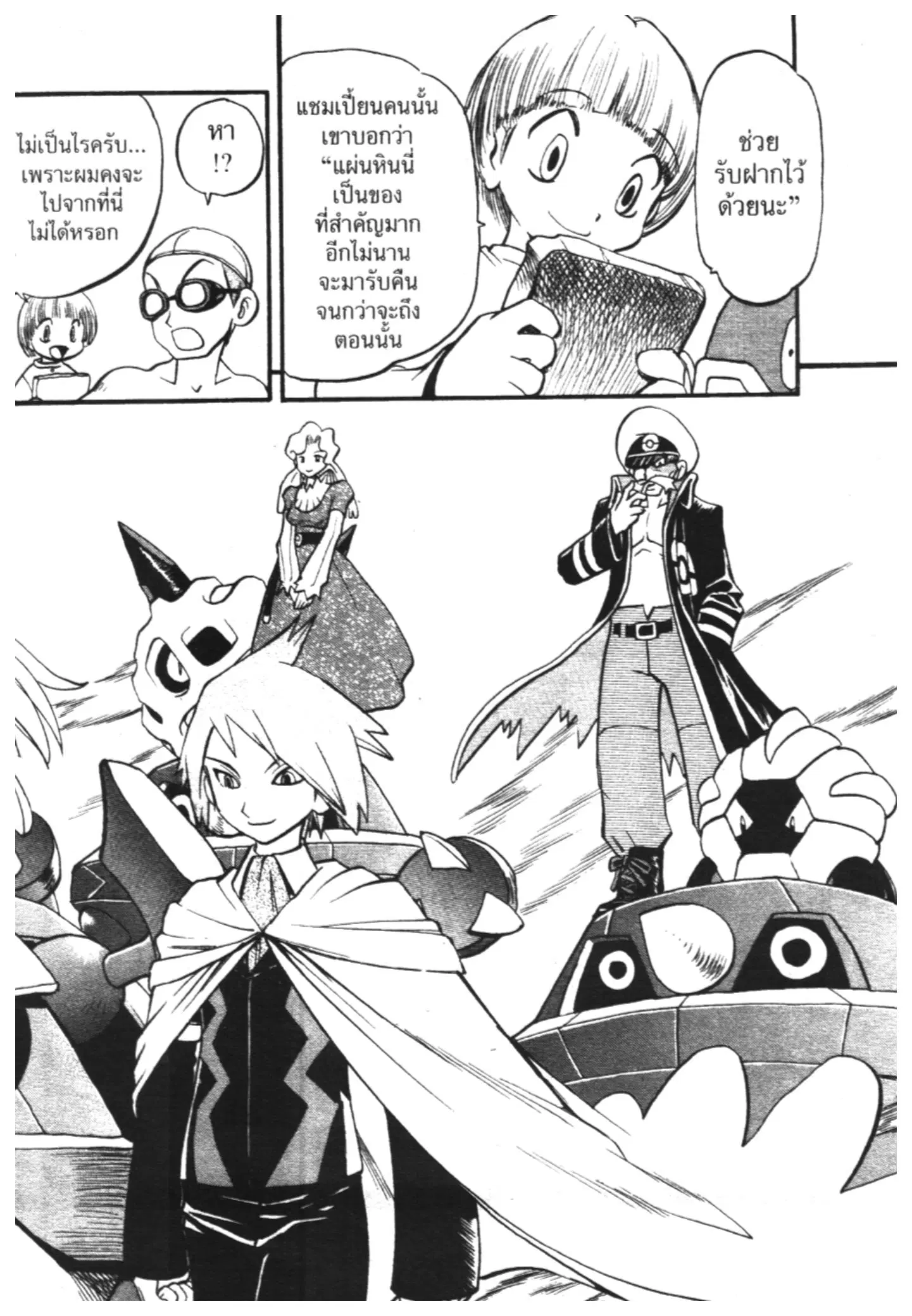 Pokémon ตอนที่ 251 หน้า 4