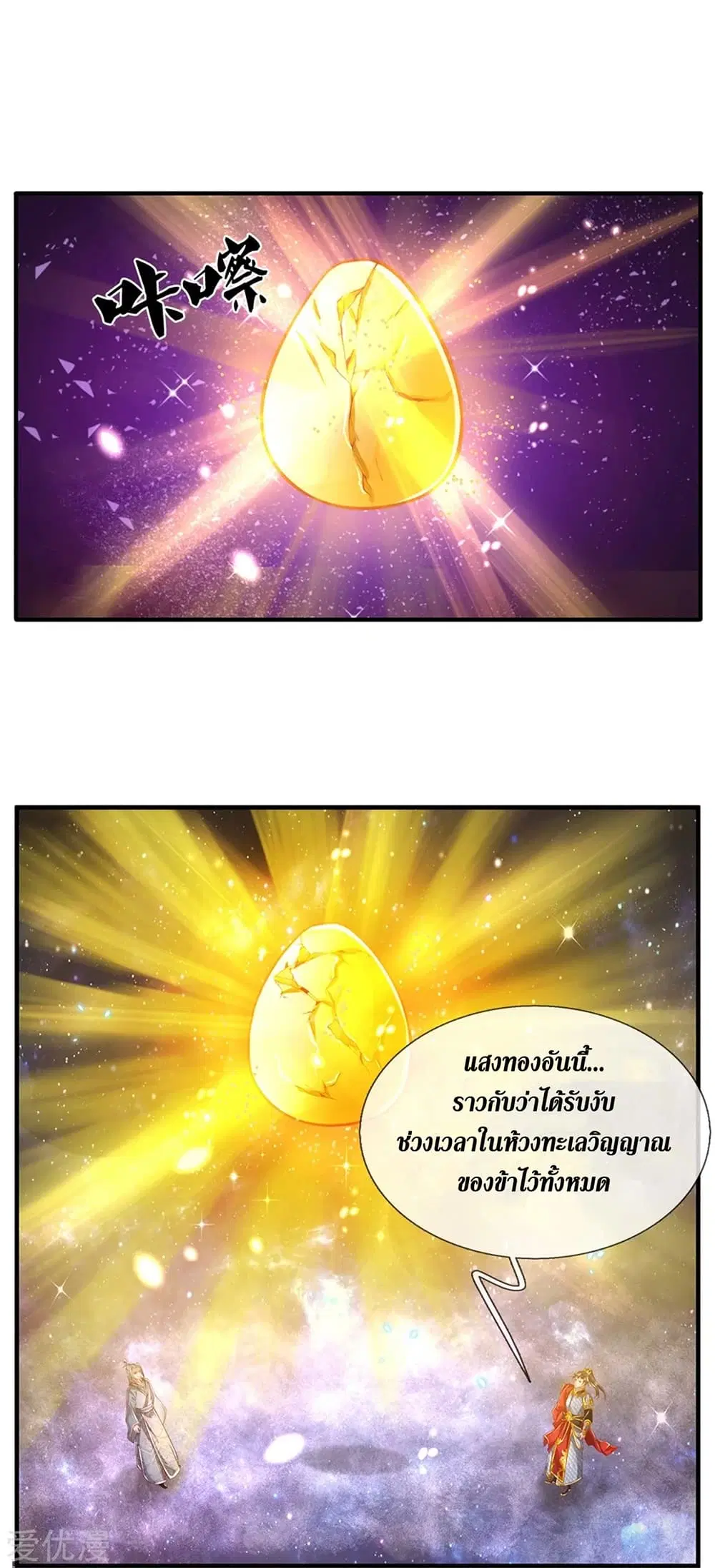 Sky Sword God ตอนที่ 358 หน้า 7