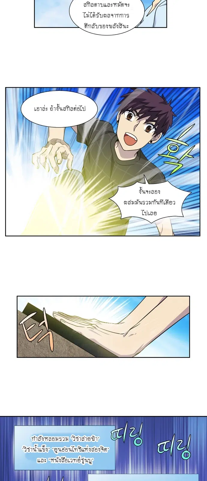 The Gamer ตอนที่ 264 หน้า 7