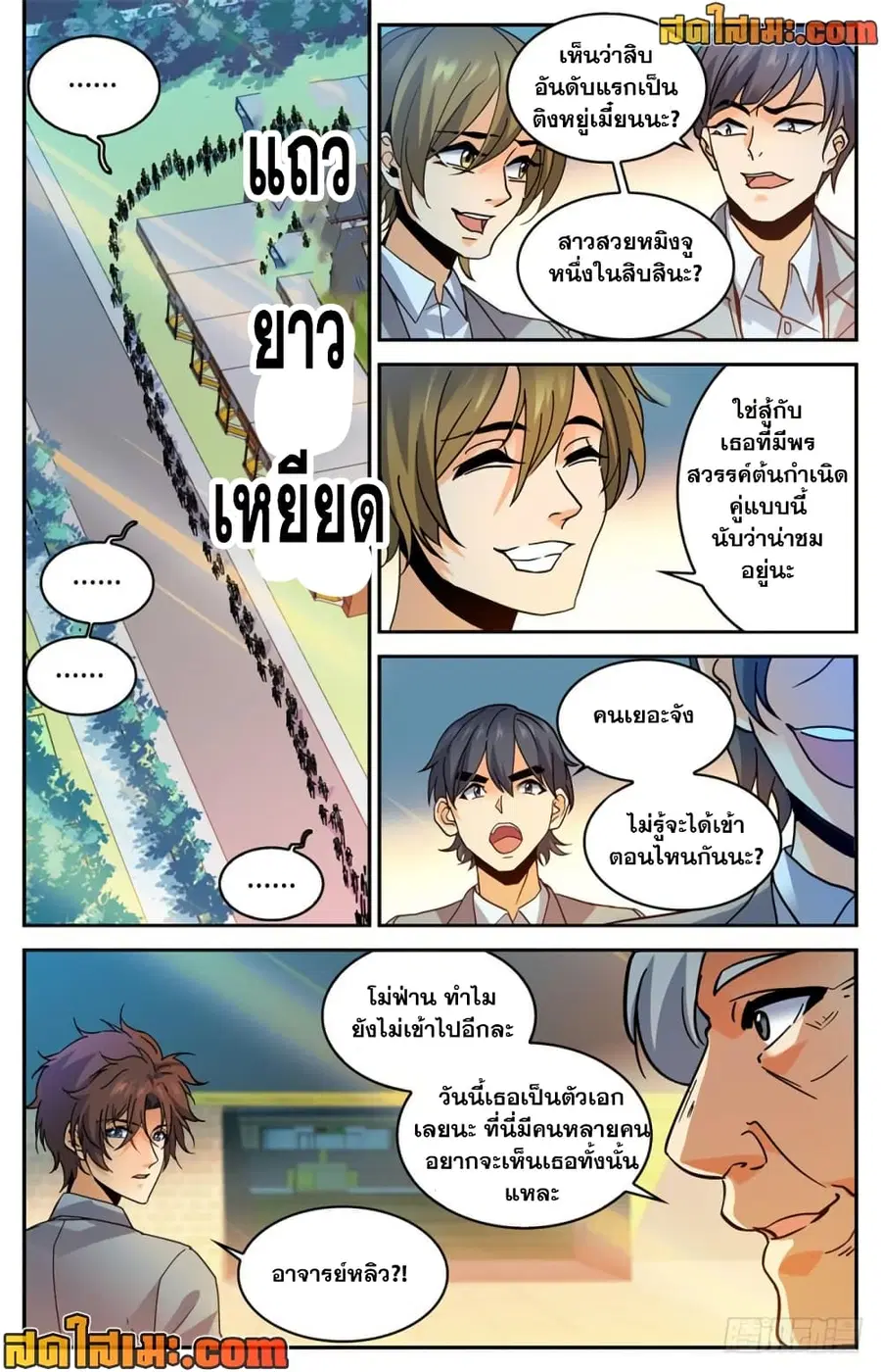 Versatile Mage ตอนที่ 348 หน้า 4